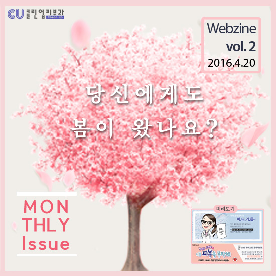 클린업_웹진vol2(정사각형).jpg