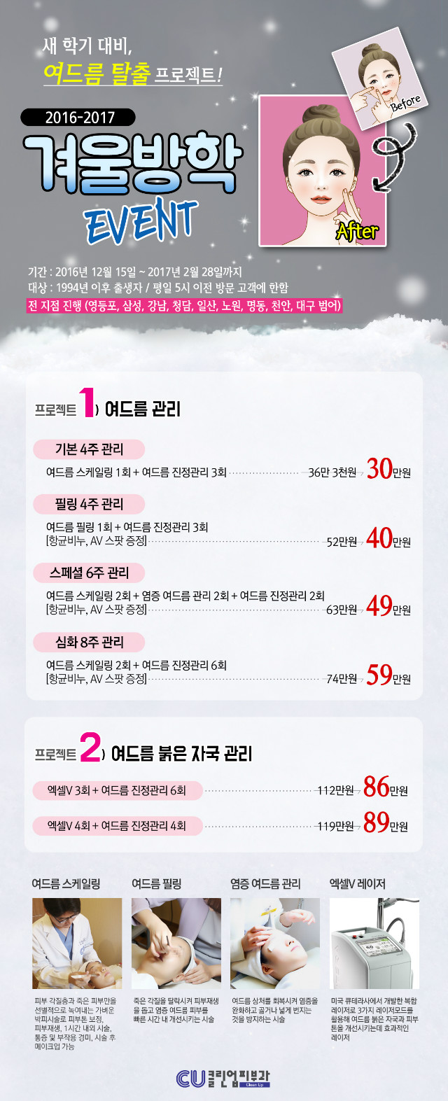 [공통] 겨울방학이벤트_웹 상세.jpg