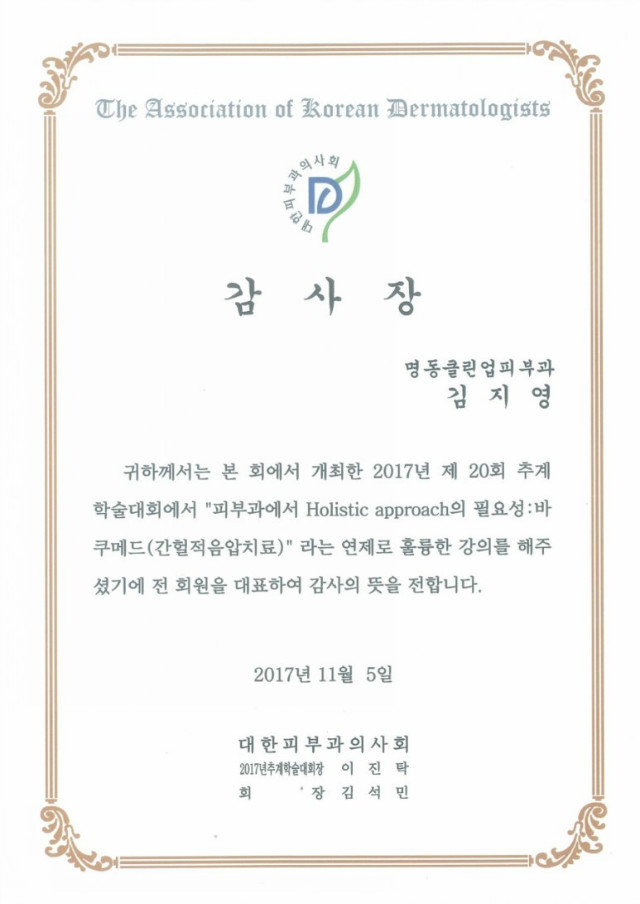 20차추계학술대회감사장(김지영원장).jpg