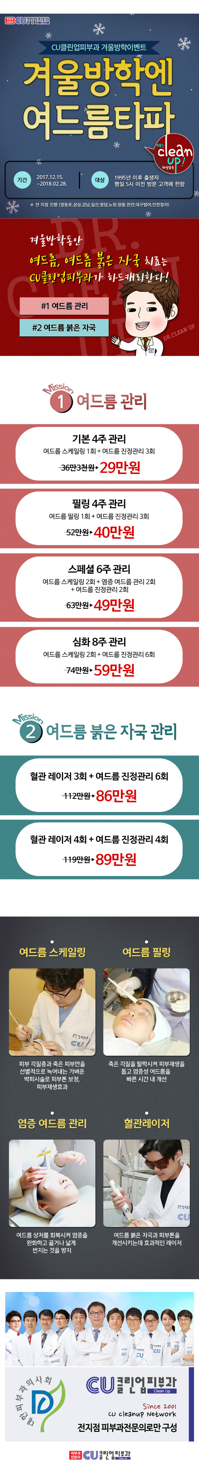 [공통] 2017 겨울방학_공지사항.jpg