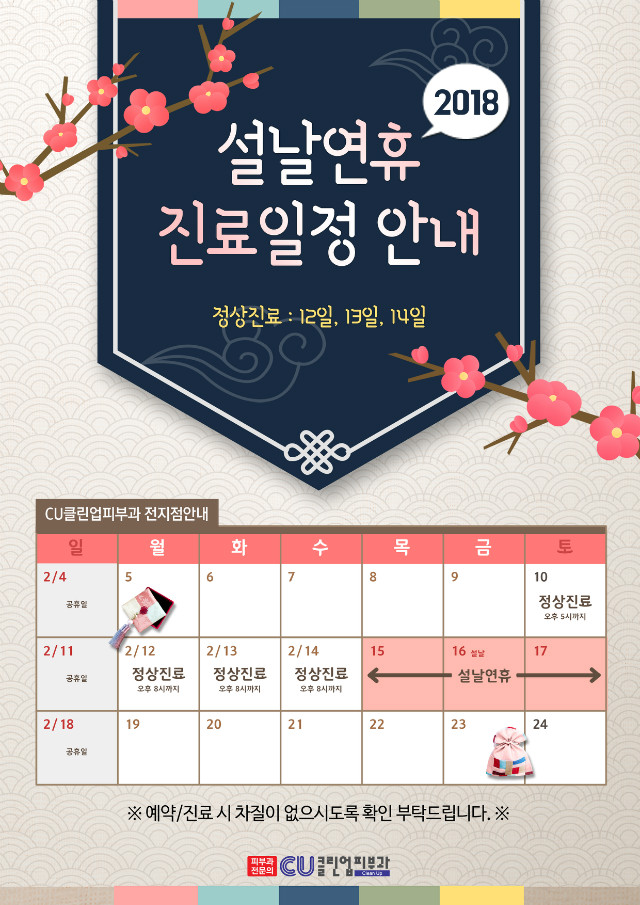 2018설날진료안내_원내게시물1.jpg