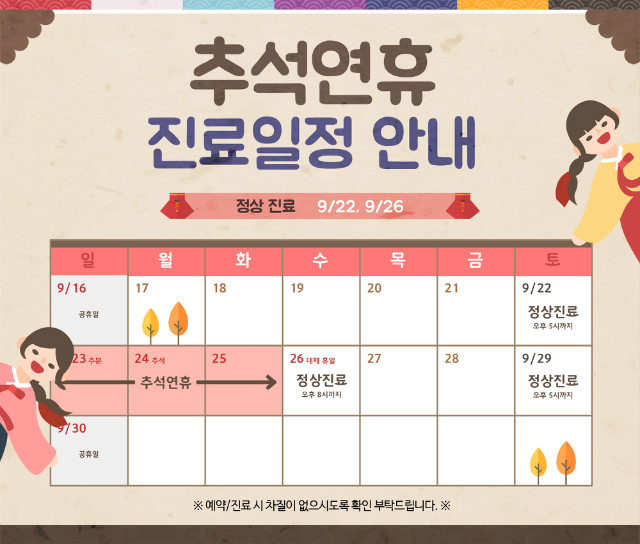 2018추석진료안내_공지사항.jpg