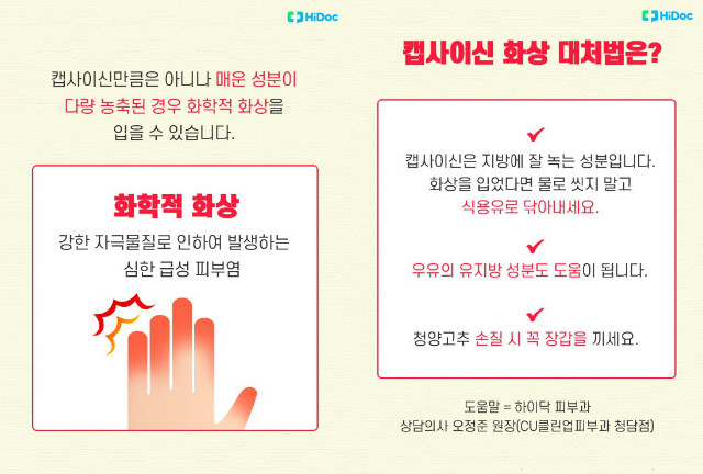 캡사이신화상4.jpg