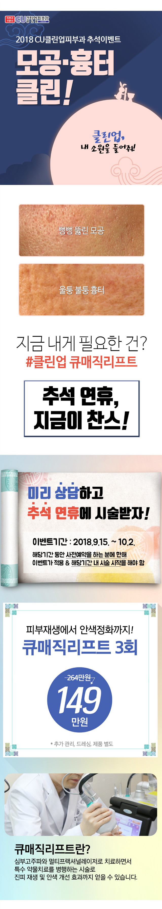 [공통]2018추석 흉터모공_공지사항.jpg