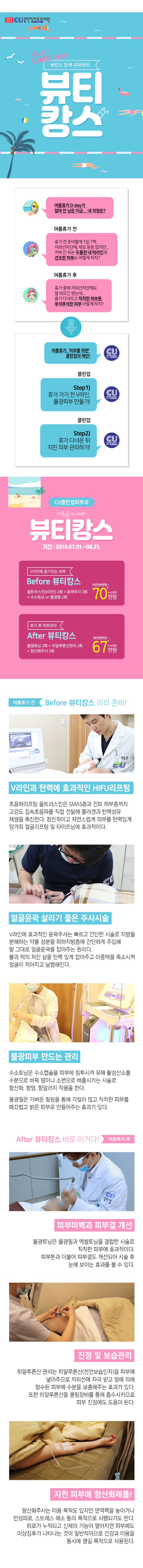 [공통]7,8월 뷰티캉스_모바일랜딩페이지.png