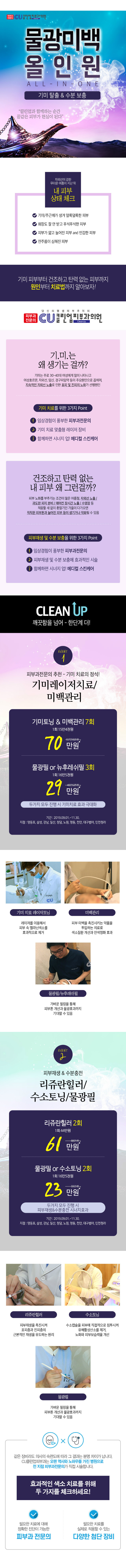 [공통]2019년-9,10월-물광미백_모바일랜딩페이지(기간연장).jpg