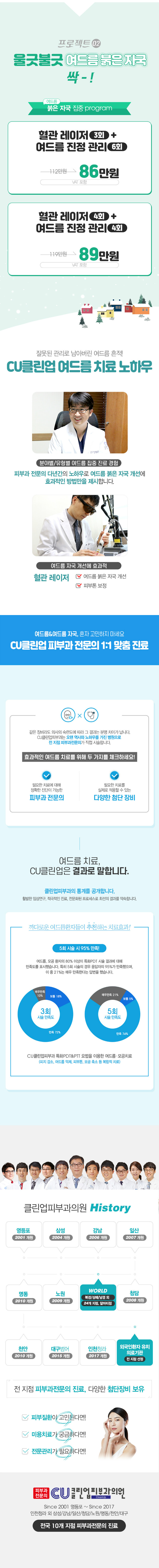 01_클린업_겨울이벤트(여드름)_m2.jpg