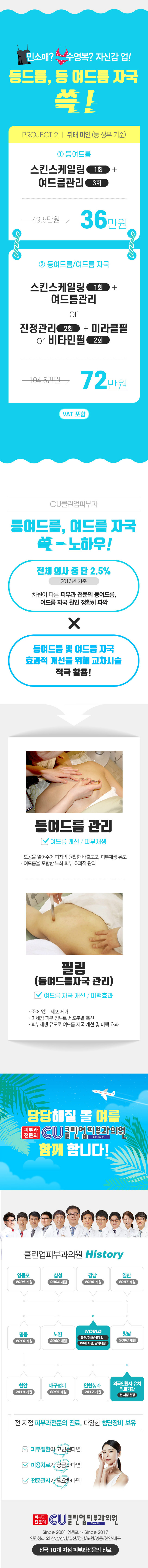200527_클린업_6-8월이벤트(비만,등여드름)M(공지용2).jpg